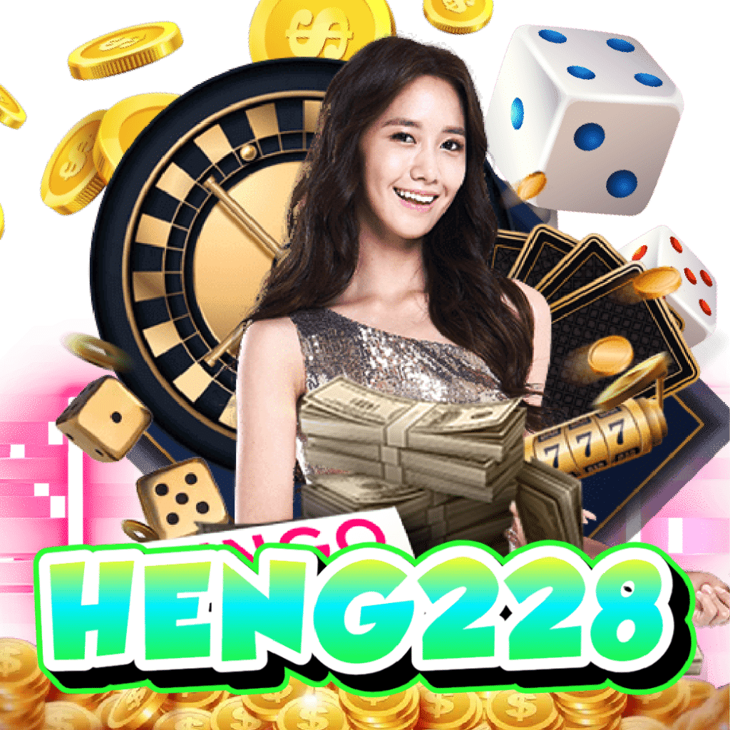 heng228 เกมลิขสิทธิ์แท้